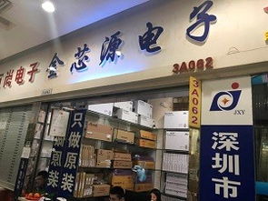 集成电路ic采购批发价格 金芯源电子