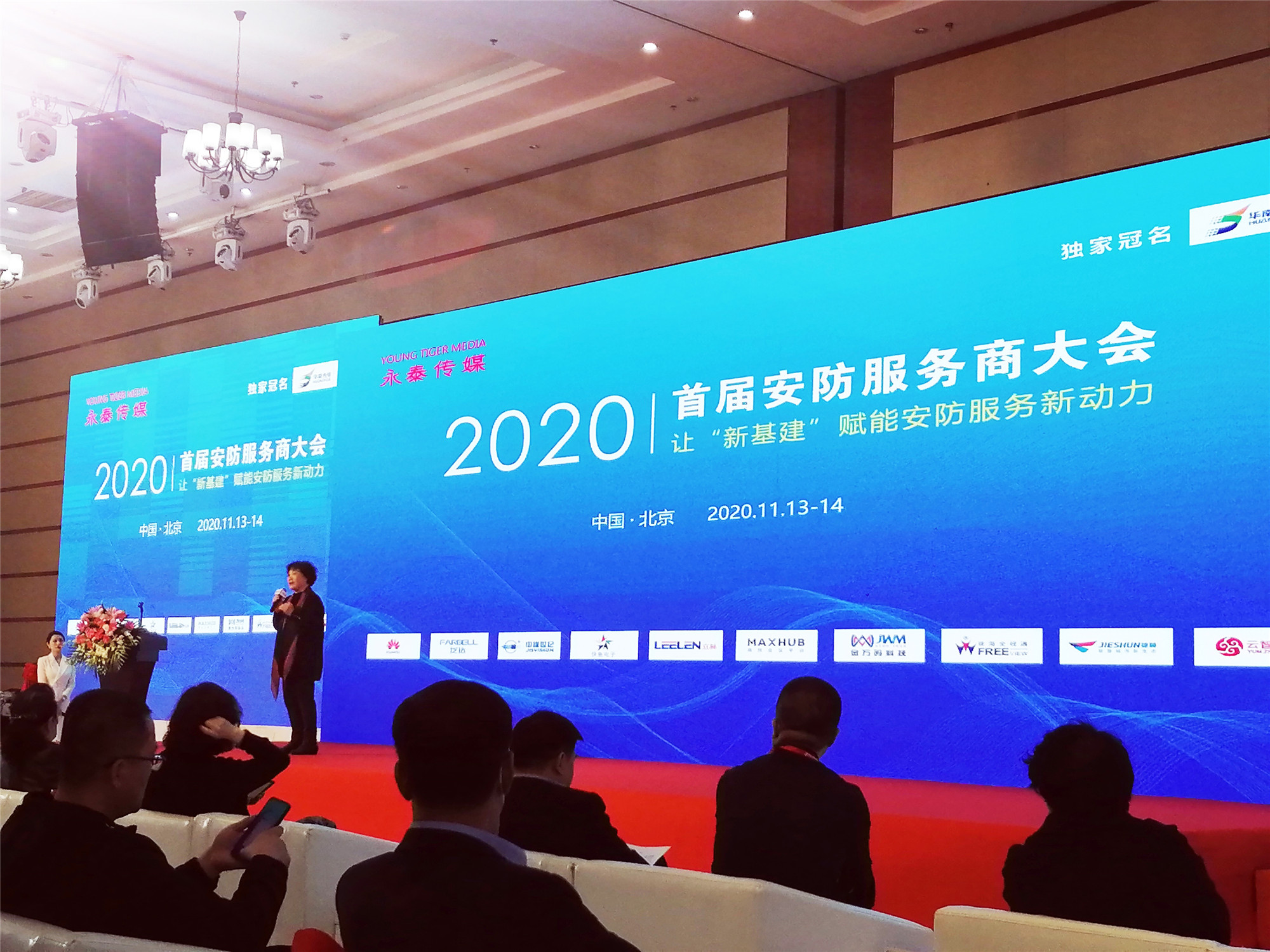 协会组织会员企业参加第二届中国安防工程商、集成商、运营服务商年度峰会暨首届中国安防服务商大会